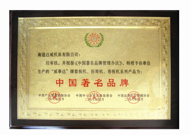 中国著名品牌